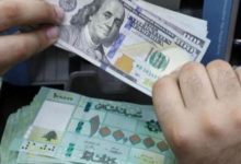 سعر الدولار في لبنان اليوم الثلاثاء 17 أكتوبر 2023