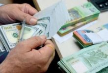 سعر الدولار في لبنان اليوم السبت 10 أغسطس 2024.. استقرار رغم التوترات